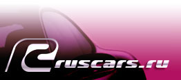 Автомобильный портал www.ruscars.ru